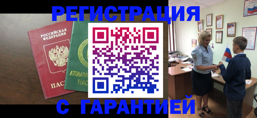 временная регистрация для школы в Воткинске